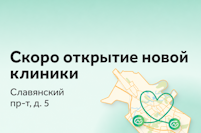 В Рязани на Славянском проспекте откроется вторая «СМ-Клиника»