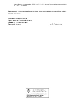 Лицензия ЛО41-01183-62/00587957 от 08.02.2019 - страница 5