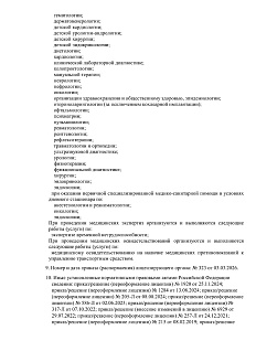 Лицензия ЛО41-01183-62/00587957 от 08.02.2019 - страница 4