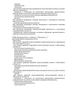 Лицензия ЛО41-01183-62/00587957 от 08.02.2019 - страница 3