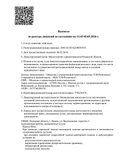 Лицензия ЛО41-01183-62/00587957 от 08.02.2019 - страница 1
